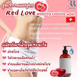 ชุดเซ็ททดลองสูตร Red Love Balancing Feminine Wash ผลิตภัณฑ์ล้างจุดซ่อนเร้น อ่อนโยน ไม่ระคายเคืองต่อผิว