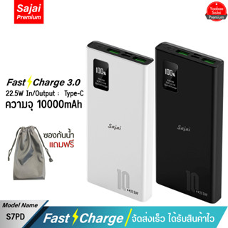 รับประกัน 1 ปี Yoobao Sajai S7PD 22.5W 20000mAh (ฟรีซองกันน้ำ) พาวเวอร์แบงค์ จ่ายไฟ Input/Outputช่องผ่านช่องType-C 22.5W