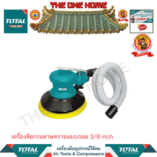 TOTAL เครื่องขัดกระดาษทรายแบบกลม 3/8 inch รุ่น TAT91501  (สินค้ามีคุณภาพ..พร้อมจัดส่ง..)