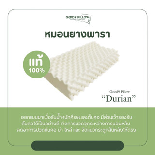 Good9 Pillow หมอนยางพาราแท้ รุ่น Durian เพื่อสุขภาพ ลดกรน แก้ปวดคอ พร้อมปลอกกันไรฝุ่น รุ่น ทุเรียน