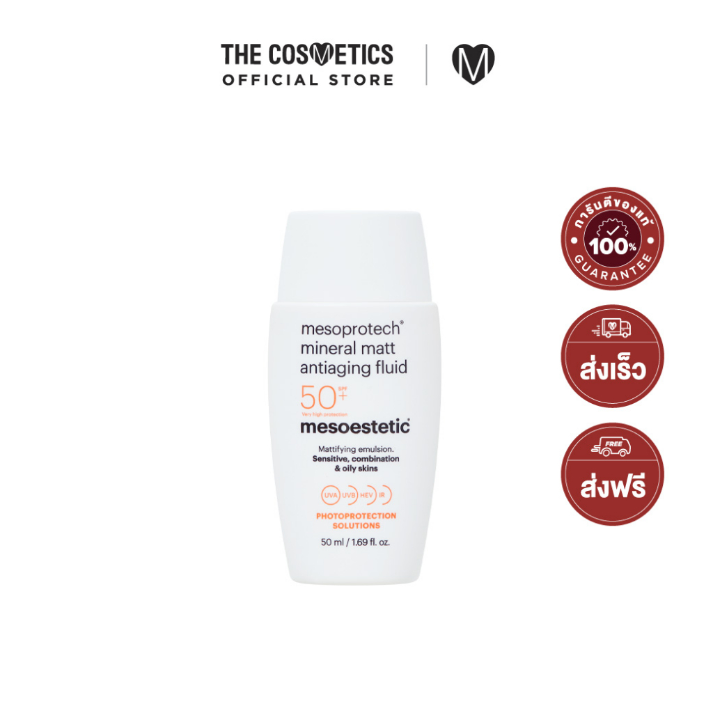 Mesoestetic Mesoprotech Mineral Matt Antiaging Fluid 50+ 50ml ครีมกันแดดผิวหน้า สูตรเนื้อแมทท์
