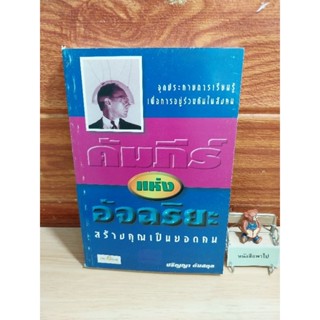 คัมภีร์ แห่ง อัจฉริยะ