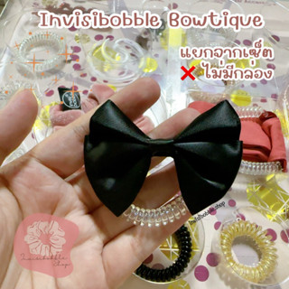 🔹ของแท้🔹 Invisibobble Bowtique