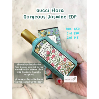 น้ำหอมแบ่งขาย Gucci Flora Gorgeous Jadmine EDP