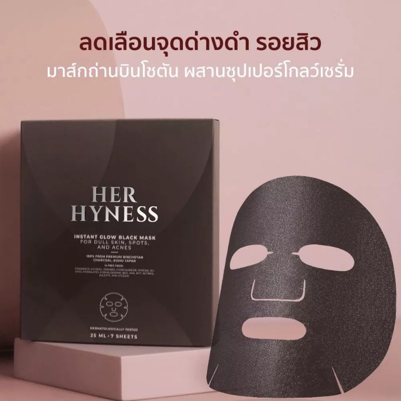 [แท้ %] HER HYNESS INSTANT GLOW BLACK MASK เฮอ ไฮเนส แบล็ค มาส์ก ช่วยลดเลือนจุดด่างดำ ให้ผิวแลดูกระจ่างใส 25 ml.