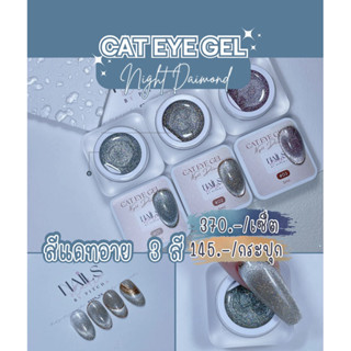 CATEYE GEL สีแคทอาย 3สี ดึงลายง่าย สีสวย