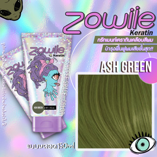 ☪ทรีทเมนท์เคราตินเคลือบสีผมZowiie สีบลอนด์เขียว Ash green :  เนรมิตสีผมสวยทะลุจักรวาล💫แพคเกจโฮโลแกรม✨น่ารักเว่อร์