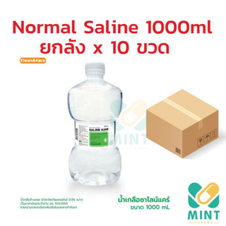 ยกลัง** Normal saline ขวดดัมเบล 1000ml น้ำเกลือทำความสะอาด