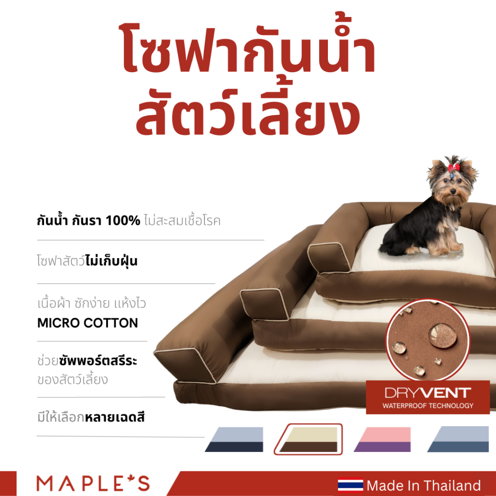MAPLE'S โซฟากันน้ำสัตว์เลี้ยง Waterproof Sofa Pet Bed ที่นอนหมา สัตว์เลี้ยง เตียงหมา เบาะ​ แมว maple รูปที่ 7