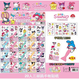 สติกเกอร์ Carebear &amp; Sanrio
