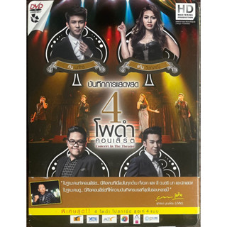 [Concert DVD มือ2] 4 โพดำ คอนเสิร์ต Concert in The Theatre