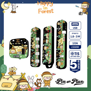 PixonPlux ปลั๊กไฟ ลาย "Happy in forest "2,4,5 ช่อง+ 2USB /1.8,3 M / VCT3x0.75ปลั๊กมอก ปลั๊กพ่วง ประกัน 5 ปี