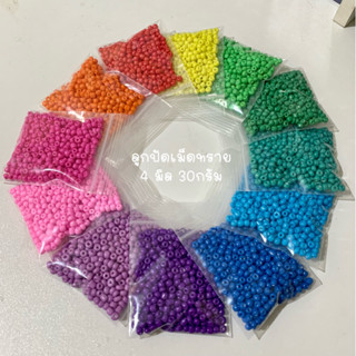 ลูกปัดเม็ดทราย ขนาด 4mm โทนสีสด / สีมุก / สีใส ชุด1  (30กรัม) **ขั้นต่ำออเดอร์ / 30.-