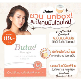 แป้ง Butae Super Oil Control Powder  แป้งพัฟ ปกปิดคุมมัน หน้าเนียน ล็อคผิวสวย แป้งบูเต้ 13 กรัมแบบใหม่