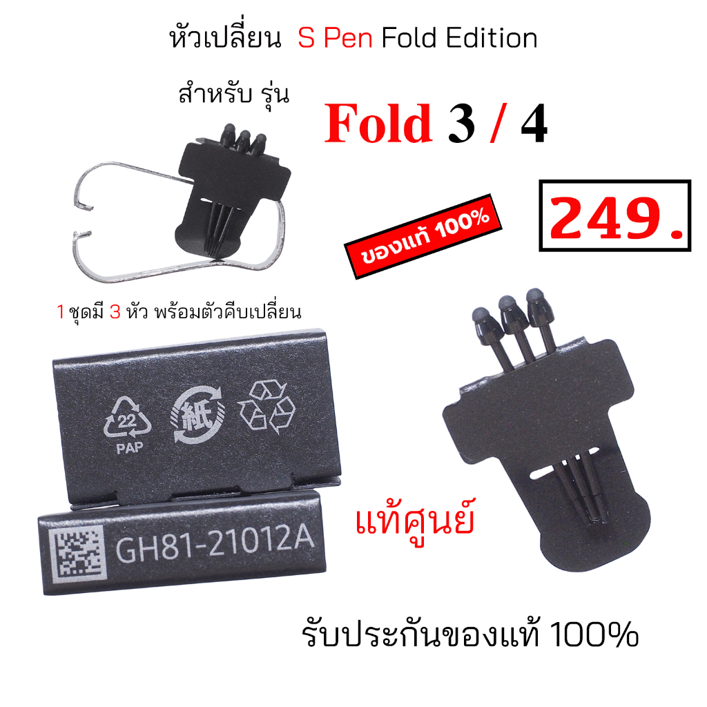 S Pen Fold Edition fold 3 fold 4 หัวสำหรับเปลี่ยน ของแท้ หัวสำรอง s pen z fold3 z fold4 ไส้ปากกา original หัวปากกา สำรอง