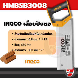 INGCO HMBS3008 เลื่อยปังตอ 12 นิ้ว