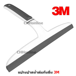 3M แปรงปาดน้ำด้ามจับกันลื่น รุ่นยาง 2 ชั้น สำหรับเช็ดกระจก Z057-0070