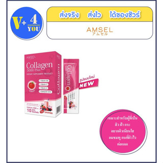 🔥lotใหม่ พร้อมส่ง !!🔥Amsel Collagen 5000 Plus แอมเซล คอลลาเจน 5,000 พลัส 10 ซอง/กล่อง