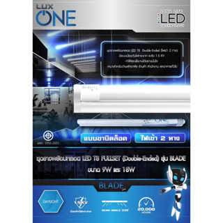 LUXONE ราง หลอดไฟ LED T8 18W 120cm พร้อมหลอด LED แสงสีขาว Daylight 6500K ขาสปริง รางพร้อมหลอด LED LUXONE รุ่น Blade