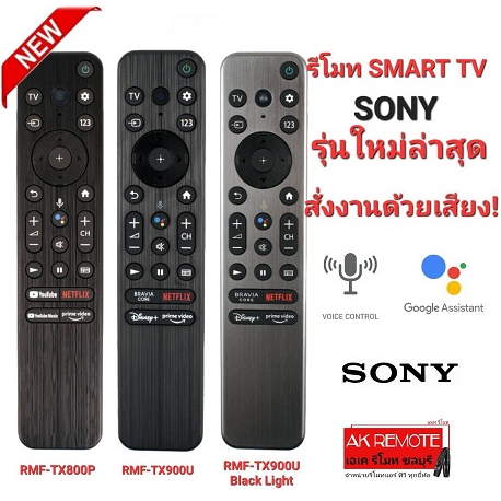 ออกใบกำกับภาษีได้ SONY รีโมท SMART TV RMF-TX900U Black Light RMF-TX900U RMF-TX800P สั่งงานด้วยเสียง