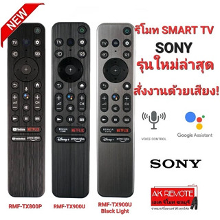 รีโมท SMART TV SONY RMF-TX900U Black Light RMF-TX900U RMF-TX800P สั่งงานด้วยเสียง