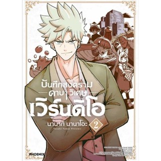 (🔥พร้อมส่ง🔥) บันทึกสงครามดาบวิเศษ เวิร์นดิโอ 12- (MG)