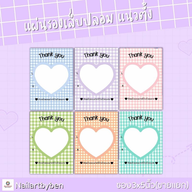 แผ่นรองเล็บปลอม แนวตั้ง (set pastel lover1)