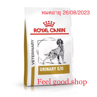 ( ลดราคา Exp.26/08/2023) Royal canin Urinary for dog 13 kg.  ช่วยป้องกันการเกิดนิ่วสตรูไวท์และออกซาเลต