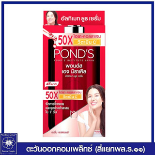 *POND’S พอนด์ส เอจ มิราเคิล อัลทิเมท ยูธ เซรั่ม แบบซอง ( 7กรัม x 6 ซอง) 6796