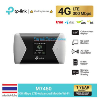 TP-Link ใหม่ M7450 2.4/5GHz Pocket WiFi ใส่ซิมแล้วใช้ได้ทันที (300 Mbps 4G LTE-Advanced Cat6 Mobile Wi-Fi)ใช้งานต่อเนื่อ