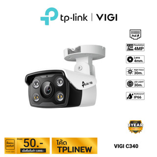 TP-LINK|VIGI กล้องวงจรปิด IP 4 ล้านพิกเซล รุ่น VIGI C340 (4 mm.)