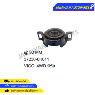 ยางเพลากลาง TOYOTA VIGO 4WD (37230-0K011) [STR]