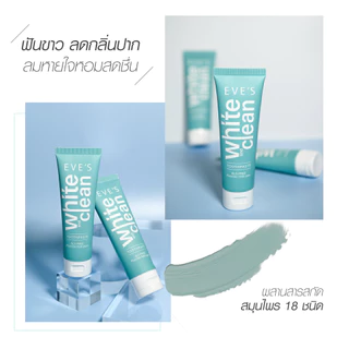[ส่งด่วน] EVES อีฟส์ ยาสีฟันอีฟส์ 70 g. ยาสีฟัน อีฟส์ ยาสีฟันอารมณ์ดี ปากสะอาด น้ำลายบูด ลมหายใจหอมสดชื่น ป้องกันฟันผุ