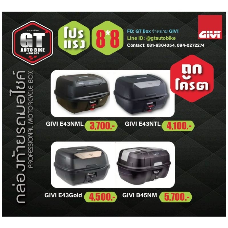 GIVI E43N GIVI B45NM ถูกกว่านี้ให้เตะ😁