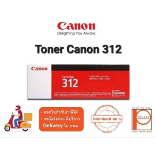 ตลับหมึกเลเซอร์ CANON 312 ของแท้ 100%