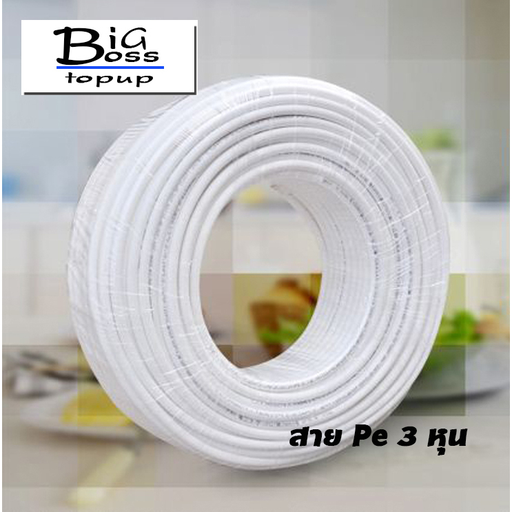 (5,10 เมตร) สาย Pe ขนาด 3 หุน 3/8 สำหรับเครื่องกรองน้ำ สายพ่นหมอก ตัดขายเป็นชุด