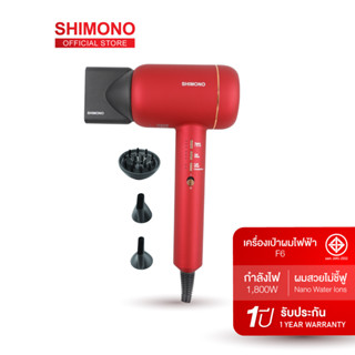 X2QERC ลด 130.- ช้อปขั้นต่ำ 1,000.- ไดร์เป่าผม SHIMONO F6 ULTIMATE HAIR DRYER (เลข มอก.1985-2549)