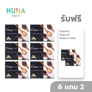 [ 6 เเถม 2 ] Supurra Gaya Oil ปริมาณ 30 เเคปซูล ตรา สุเพอร์ร่า