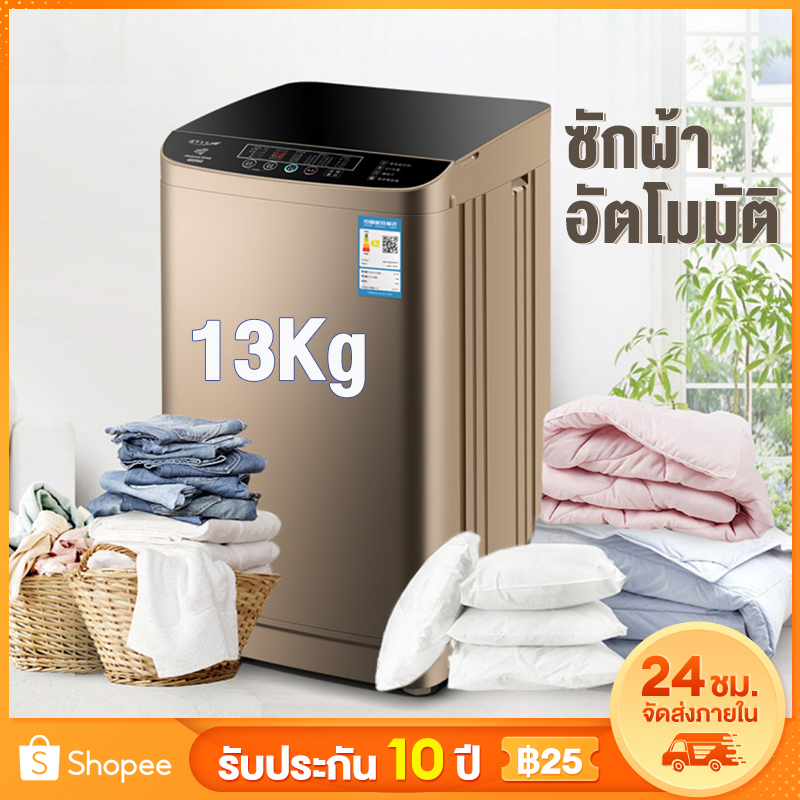 ส่งฟรี เครื่องซักผ้าขนาดใหญ่อัตโนมัติ13kg ซักด่วน15นาที ซักผ้าห่มได้ ปั่นแห้ง เครื่องซักผ้าถังเดียว เครื่องซักผ้าฝาบน