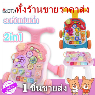 รถหัดเดิน 2in1 ปรับระดับได้ สีสดใส แปรงร่างเป็นโต๊ะมหาสนุกได้ ของเล่นเด็ก