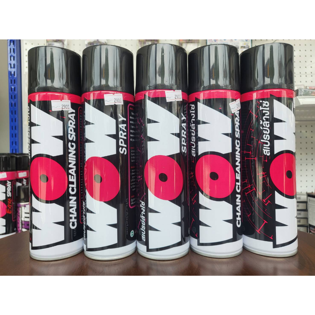 สเปรย์ล้างโซ่ (Wow chain cleaning spray)