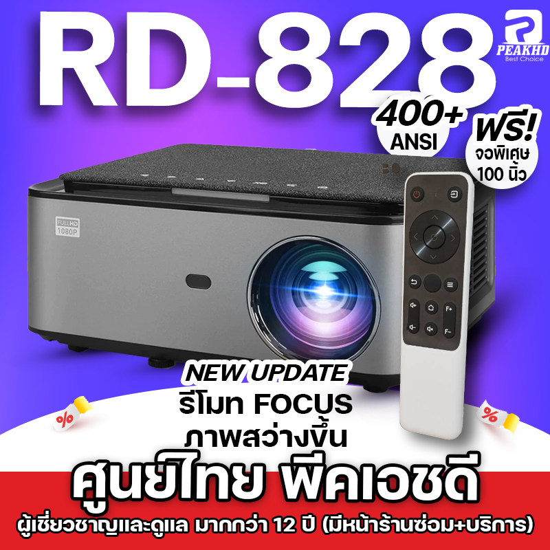 2023 RIGAL RD828 (Android Version) ประกันศูนย์ไทย PEAKHD ความสว่าง 400+Ansi lumens และระบบ Android 9