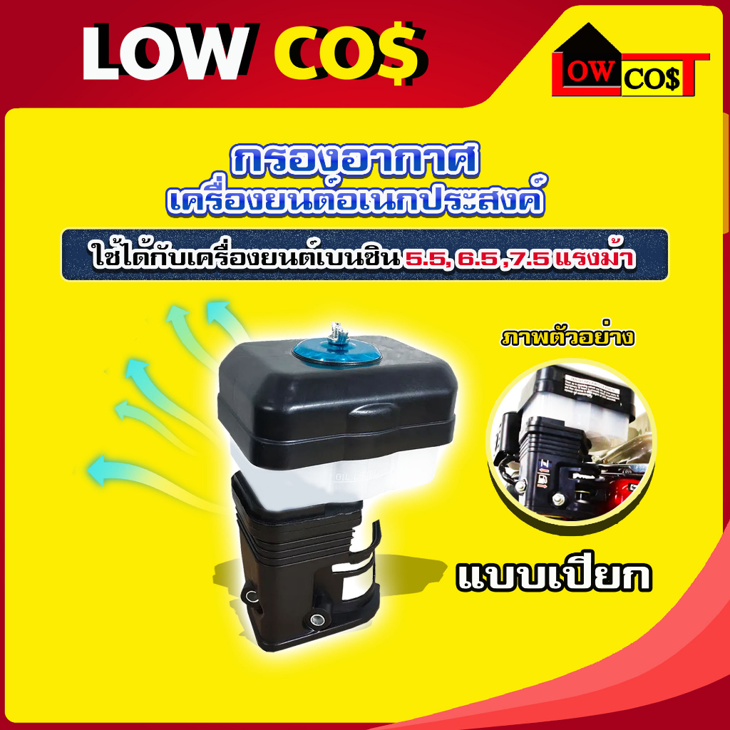 กรองอากาศเครื่องสูบน้ำ เครื่องยนต์เบนซิน 5.5 6.5 7.5 HP เครื่องยนต์อเนกประสงค์ 🛒มีหลายตัวเลือก🛒 - รูปที่ 4