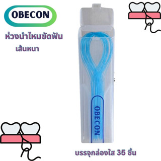 OBECON Floss Threader ห่วงร้อยไหมขัดฟัน ตัวร้อยไหม แพค 35 เส้น พร้อมกล่องใส่