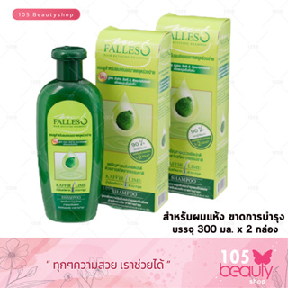 FALLES hair reviving shampoo ฟอลเลส แชมพู (เขียวอ่อน) สำหรับผมแห้ง-ขาดการบำรุง 300 มล. ( 2 ชิ้น)