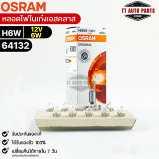 หลอดไฟในเก๋งเอสคลาส Osram H6 12V 6W ( จำนวน 1 กล่อง 10 ดวง ) Osram 64132 แท้100%