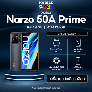 Realme narzo 50A  Prime  4/128GB หน้าจอ 6.6นิ้ว ชาร์จเร็ว mobile2you