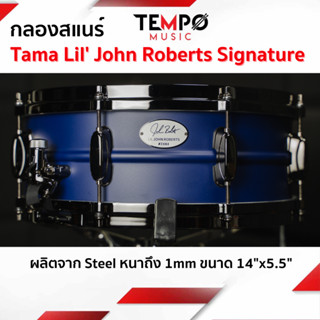 Tama Lil John Roberts Signature  กลองสแนร์ 150 ใบบนโลก