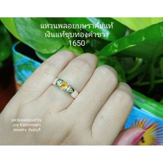 แหวนผู้ชายพลอยบุษราคัมแท้เกรดสวยเงินแท้ชุบทองคำขาว