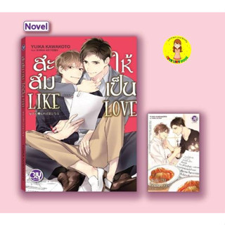 [Pre-order] สะสม LIKE ให้เป็น LOVE เล่มเดียวจบ YUIKA KAWAKOTO/SHIMA AKIYOSHI